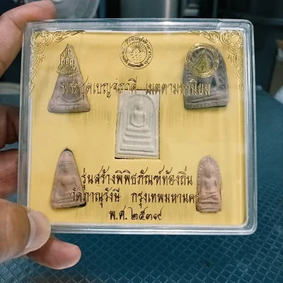 ✅1-2023 วัดใจ 50 พระชุด 5 พิมพ์ พระชุดเบญจภาคี เมตตามหานิยม รุ่นสร้างพิพิธภัณฑ์ท้องถิ่น วัดภาณุรังษี กรุงเทพมหานคร พ.ศ. 2539 ตอกโค้ด ปั้มตรายาง กล่องเดิม