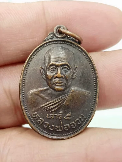 ✅D256 วัดใจ 50 เหรียญเสาร์ 5 หลวงพ่อจวน วัดหนองสุ่ม จ สิงห์บุรี