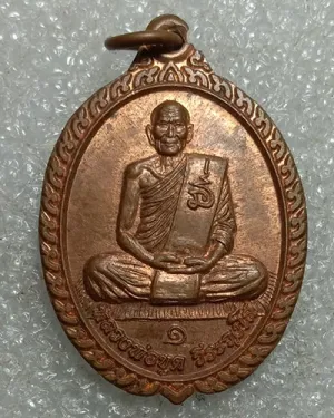 เริ่มต้นที่ 50 บาทเหรีญรุ่นแรกหลวงพ่อขูด วีระวฺงโส วัดห้วยคุย อ.บ้านนาเดิม จ.สุราษฎร์ธานี