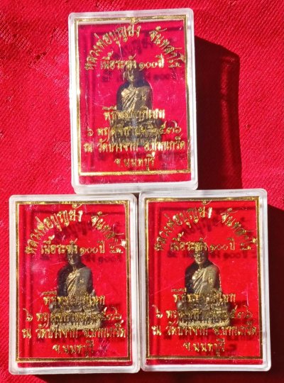 รูปหล่อหลวงพ่อบุญยัง วัดบางจาก นนทบุรี พิธีใหญ่ปี36 (3กล่อง)