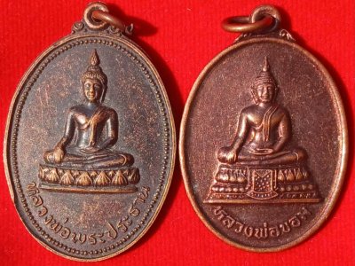 เหรียญเลื่อนสมณศักดิ์ "หลวงพ่อนงค์" วัดบางน้ำชน (ศิษย์ลป.โต๊ะ) รุ่นแรก ปี2526 /รุ่น2ปี2546