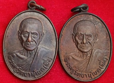 เหรียญ"หลวงพ่อพึ่ง" วัดรางบัว กทม. ปี24
