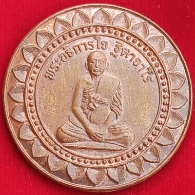 เหรียญมหาลาภ เสาร์ 5 "หลวงพ่อใจ" วัดพระยาญาติ ตอกโค้ด ปี53