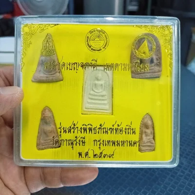 ✅1-2031 วัดใจ 50 พระชุด 5 พิมพ์ พระชุดเบญจภาคี เมตตามหานิยม รุ่นสร้างพิพิธภัณฑ์ท้องถิ่น วัดภาณุรังษี กรุงเทพมหานคร พ.ศ. 2539 ตอกโค้ด ปั้มตรายาง กล่องเดิม