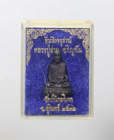 80.-รูปหล่อหลวงปู่สาม ปี2526 วัดป่าไตรวิเวก จ.สุรินทร์ ปี ๒๕๓๖