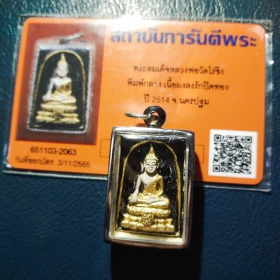 7500.-พระสมเด็จ วัดไร่ขิง จ.นครปฐม ปี2514 พิมพ์กลางลงรักปิดทององค์ที่1 +บัตรเพื่อนบ้าน