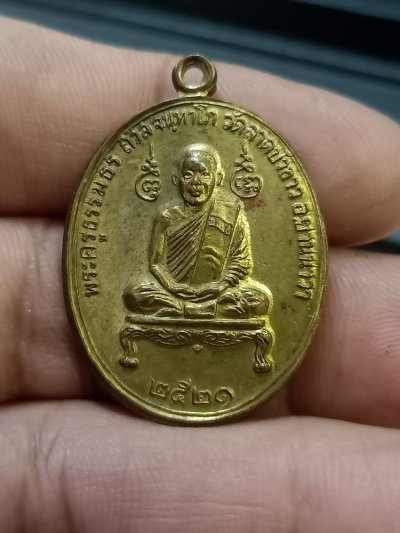 ✅D393 วัดใจ 50 เหรียญพระครูธรรมธร(หลวงพ่อถวิล) วัดลาดบัวขาว ยานนาวา กรุงเทพ ปี 2521