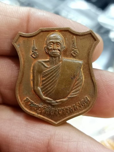 ✅D2555 วัดใจ 50 เหรียญพระครูวิจิตรธรรมมงคล(หลวงพ่อสังวาลย์) วัดมงคลเขต จ.พิจิตร 2559