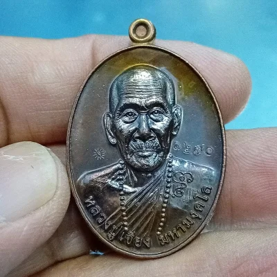 ✅1-2181 วัดใจ 50 เหรียญเรียกทรัพย์ เงินไหลมา ตั้งตัว หลวงปู่เจียง วัดโนนเรือ จ.ศรีสะเกษ 2563 ทด.มันปู เลข 1270 กล่องเดิม