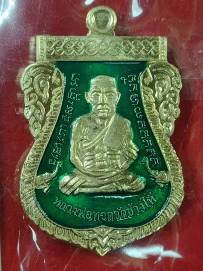 J38-A1 เหรียญเสมา หลวงปู่ทวดเหยียบน้ำทะเลจืด รุ่นรวยเหนือดวง หลวงพ่อเมียน วัดบ้านจะเนียง บุรีรัมย์ ปี 2569 เนื้อทองเหลืองลงยาเขียว เลข1979 มีกล่อง