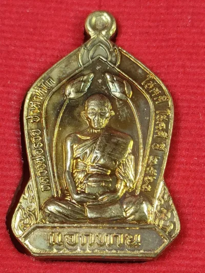 J38-D1 เหรียญแจกทาน โชคดี หลวงพ่อรวย วัดตะโก ปี2563 สร้างโดยมูลนิธิหลวงพ่อรวย เนื้อทองทิพย์ กล่องเดิม