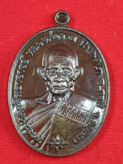 23JM2 เหรียญชนะจน หลวงพ่อรวย วัดตะโก ปี 2565 เนื้อทองแดงมันปู เลข 9792 กล่องเดิม