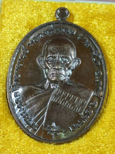 4 E4เหรียญชนะจน หลวงพ่อรวย วัดตะโก จ.อยุธยา ปี2565 เนื้อทองแดงมันปู เลข56734 มีกล่อง