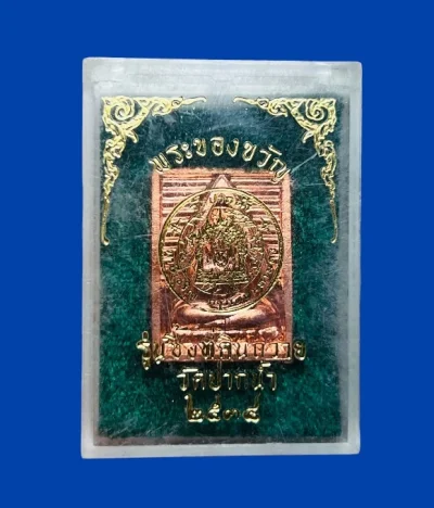 **เคาะแรก 20**พระของขวัญ วัดปากน้ำภาษีเจริญ รุ่นซื้อที่ดินถวายวัด (รุ่น 6) ปี 2534 เนื้อทองแดง พร้อมกล่องเดิม