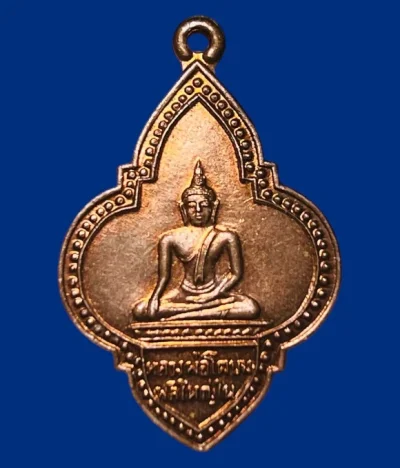 **เคาะแรก 20**เหรียญดอกจิกหลวงพ่อโต ปี2539 วัดบางพลีใหญ่ใน สมุทรปราการ (หลวงพ่อพูล วัดไผ่ล้อม / หลวงพ่อเปิ่น ร่วมปลุกเสก) 1