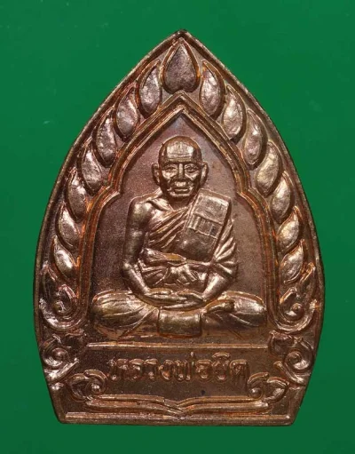 90.- เหรียญเจ้าสัวร้อยล้าน หลวงพ่อยิด วัดหนองจอก จังหวัดประจวบคีรีขันธ์ พ.ศ. 2538