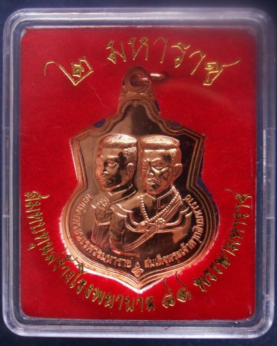 3.ชุดเหรียญ 2 มหาราช หลังยันต์องการมหาอุทัยใหญ่-มหาดำ-มหาแคล้ว สมทบทุนสร้าง ร.พ. 84 พรรษามหาราช พ.ศ. 2555 เนื้อทองแดงขัดเงา พร้อมกล่องเดิม