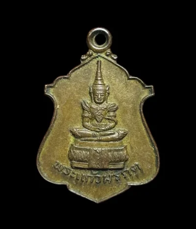 **เคาะแรก 20**เหรียญพระแก้วมรกตหลัง หลักเมืองสมโภชน์กรุงรัตนโกสินทร์ ๒๐๐ ปี  วัดชลอ  นนทบุรี ปี2525