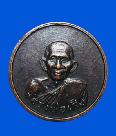 **เคาะแรก 20**เหรียญกลมเล็ก หลวงพ่อเส็ง วัดบางนา ปทุมธานี ปี2524