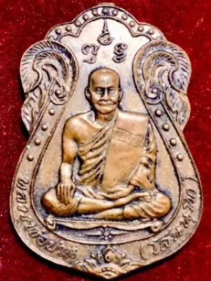 เหรียญหลวงพ่อปาน เสาร์๕ วัดบางนมโค จ.อยุธยา ๒๕๓๕