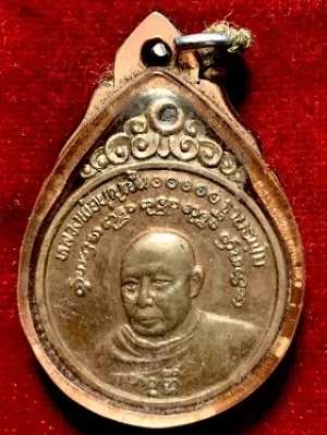 เหรียญหลวงพ่อบุญเย็น น.ส.พ.สามตาสร้างถวาย ๑๖ ก.ย. ๒๑  เลี่ยมพลาสติก