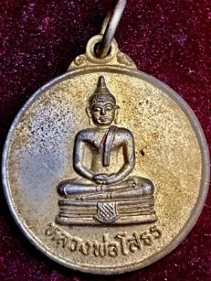 เหรียญหลวงพ่อโสธรหลังยันต์ห้า กะไหล่ทอง ๒๕๓๗