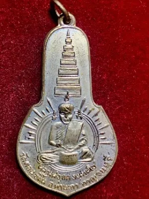 เหรียญหลวงพ่อกก หลังภปร วัดดอนขมิ้น อ.ท่ามะกา จ.กาญจนบุรี