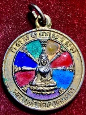 เหรียญหลวงพ่อวัดเขาตะเคราหลังหลวงพ่อบ้านแหลม วัดเขาตะเครา จ.เพชรบุรี กะไหล่ทองลงยา พ.ศ. ๒๕๐๘