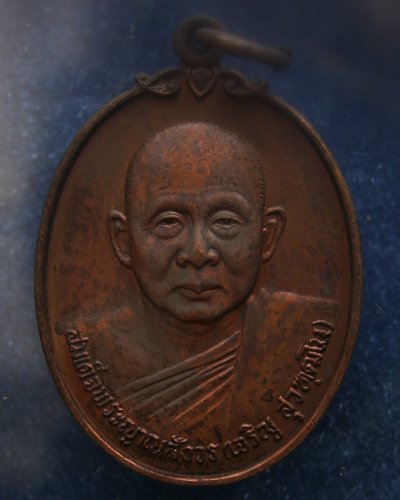 20.เหรียญดารากาชาด สมเด็จญาณฯ วัดบวร พ.ศ. 2532 พร้อมกล่องเดิม