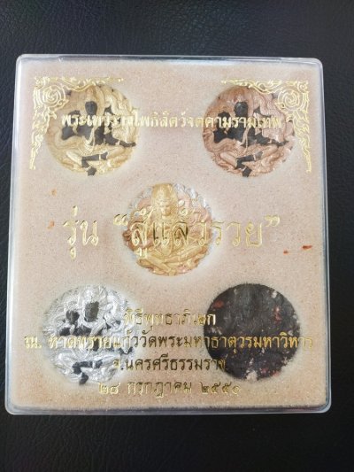 350.-พระเทวราชโพธิสัตว์จตุคามรามเทพรุ่นสู้แล้วรวยพิธีพุทธาภิเษกณ.หาดทรายแก้ววัดพระมหาธาตุวรวิหารจังหวัดนครศรีธรรมราชปี 2550