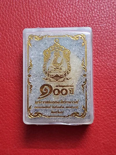 เหรียญหลวงพ่อพัฒน์ วัดห้วยด้วน จ.นครสวรรค์ ปี 2564 เสมาจิ่ว 100 ปี ลุ้นเนื้อ ลุ้นเลข ซีลเดิม กล่องเดิม (ทันหลวงพ่อ)