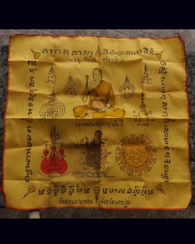 ผ้ายันต์พรมน้ำมนต์ ครบรอบอายุ 86 ปี หลวงพ่อแช่ม วัดดอนยายหอม จ.นครปฐม ขนาดประมาณ 14.5 x 15 นิ้ว จัดสร้างปี 2535