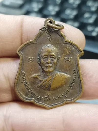 ✅D428 วัดใจ 50 เหรียญหลวงพ่อเบี้ย วัดไทรทอง เพชรบุรี ปี 2518