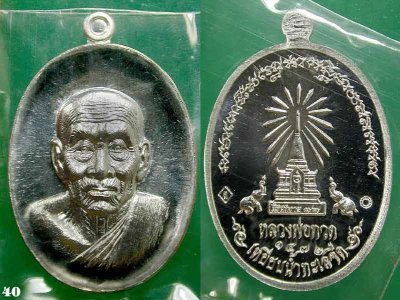 เหรียญตะกั่ว..หลวงพ่อทวดหน้าอรหันต์ หน้าแก่ รุ่นนิรันตราย77  .....เคาะแรก