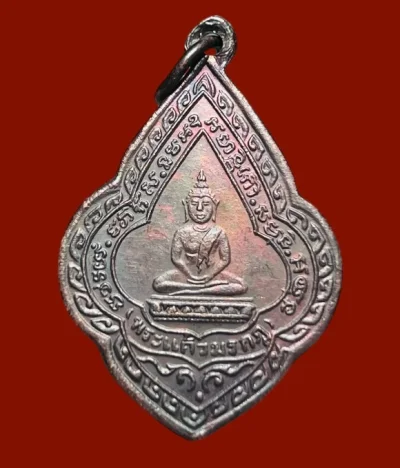 **เคาะแรก 20**เหรียญพระแก้ววัดสันนารถ ราชบุรี