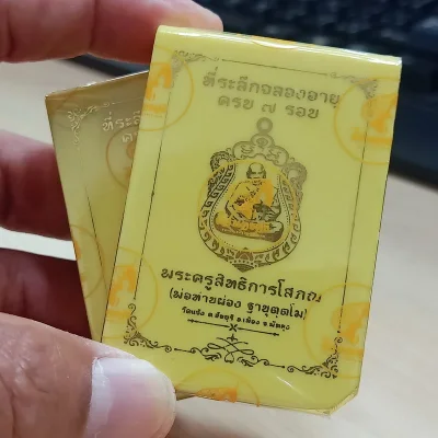 2-2409(2-236) วัดใจ 150 ยกคู่ ซีลเดิม ลุ้นเลข เหรียญที่ระลึกฉลองอายุ 7 รอบ หลวงพ่อผ่อง วัดแจ้ง จ.พัทลุง รก.จอง 12.3 กล่องเดิม