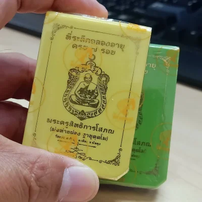 2-2410(2-337) วัดใจ 150 ยกคู่ ซีลเดิม ลุ้นเลข เหรียญที่ระลึกฉลองอายุ 7 รอบ หลวงพ่อผ่อง วัดแจ้ง จ.พัทลุง รก.จอง 12.3+รก.จอง 13.3 กล่องเดิม