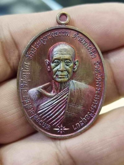 ✅2-266 วัดใจ 100 เหรียญชนะจน รวยรุ่งเรือง หลวงพ่อเพ็ชร วัดประดู่ทรงธรรม จ.พระนครศรีอยุธยา 2567 เนื้อชนวนผิวรุ้ง หมายเลข 1857 กล่องเดิม***สวยคม