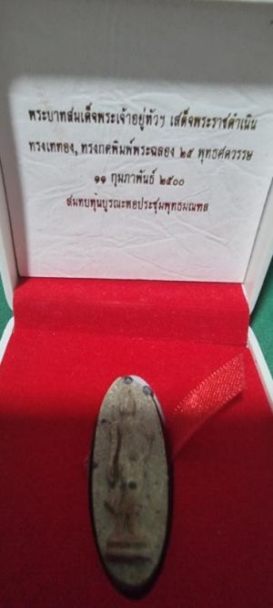 800.-พระลีลา 25 พุทธศตวรรษ ปี 2500 เนื้อดินผสมแร่ พร้อมกล่องเดิม