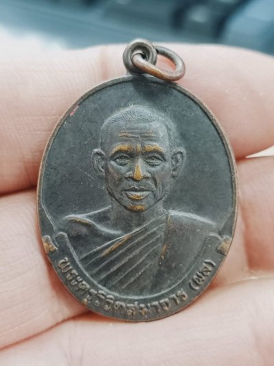 ✅D1376 วัดใจ 50 เหรียญหลวงพ่อผล วัดหนองแขม จ.เพชรบุรี 2538
