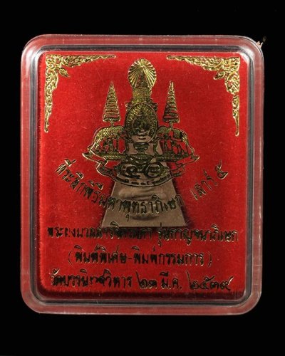 300.-พระผงมวลสารจิตรลดา วัดบวรฯ รุ่นกาญจนาภิเษก ปี2539