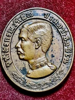 เหรียญรัชกาลที่๕ หลังสมเด็จพระพุฒาจารย์(โต พรหมรังสี) วัดระฆังโฆสิตาราม ๒๕๓๕
