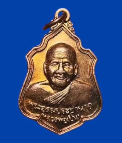 **เคาะแรก 20**เหรียญหลวงพ่อเปิ่น วัดบางพระ นครปฐม ปี2539