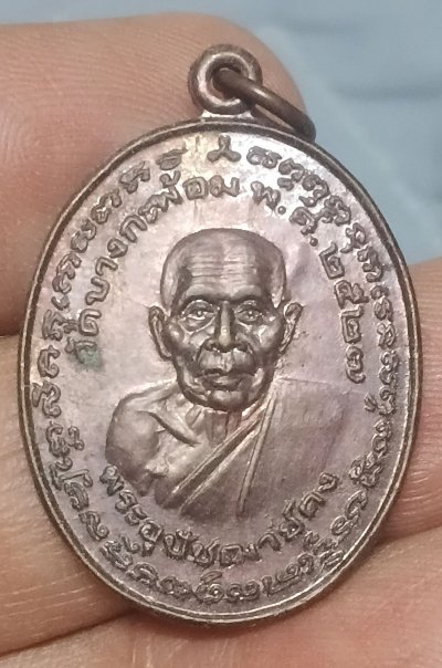 เหรียญหลวงพ่อคงวัดบางกระพร้อมหลวงปู่เนื่องปลุกเสก
