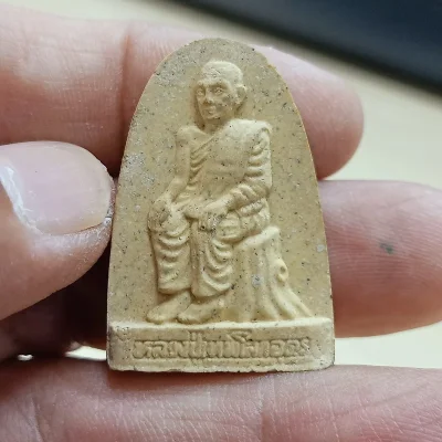 ✅1-2256 วัดใจ 50 พระผงหลวงปู่เทพโลกอุดร สำนักสหบุญญาราม ทองแสนขัน จังหวัดอุตรดิตถ์ สร้างเป็นที่ระลึก วันบูรพาจารย์ ปี 2548