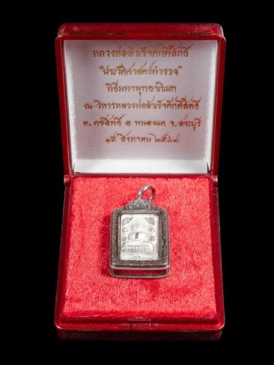 6500.-หล่อแปดเหลี่ยมเนื้อเงินขัดเงา หลวงพ่อสำเร็จศักดิ์สิทธิ์ รุ่นประวัติศาสตร์กรมตำรวจ จ.สระบุรี ปี2564 เลี่ยมเงิน+สร้อยเงินมือสองหนัก 24.71 กรัม