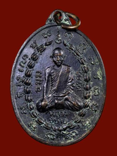 400.-เหรียญหลวงพ่อบ่าย วัดช่องลม จ.สมุทรสงคราม เนื้อทองแดง ปี2519 รุ่นลาภผลพูนทวี ที่ระลึกสร้างกุฎิสงฆ์