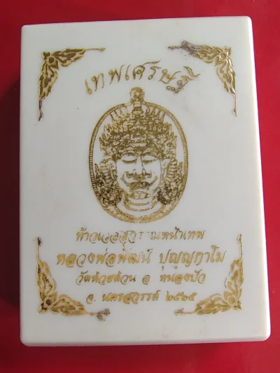 500.-เหรียญหล่อท้าวเวสสุวรรณหน้าเทพ รุ่นเทพเศรษฐี หลวงพ่อพัฒน์วัดห้วยด้วน จ.นครสวรรค์ปี 2565