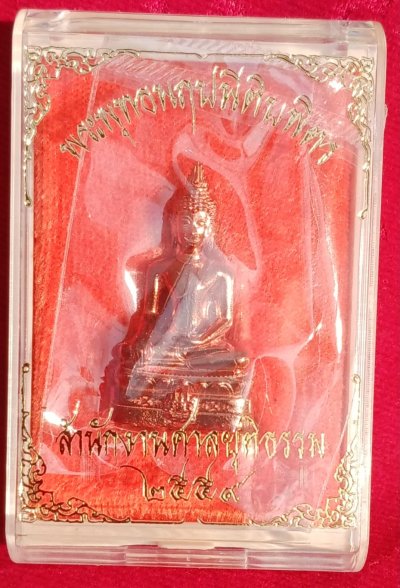 รูปหล่อ"พระพุทธนฤปนีติบพิตร" สำนักงานศาลยุติธรรมสร้าง ปี59