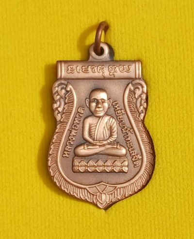 เหรียญหลวงปู่ทวด 108 ปี พ่อท่านแดง วัดศรีมหาโพธิ์ บล็อกกษาปณ์
